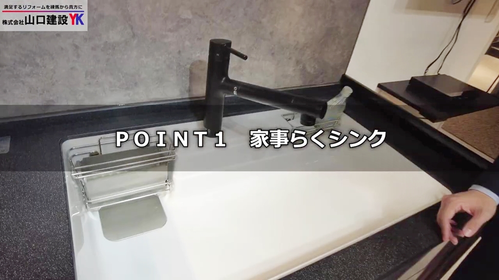 【タカラスタンダード】トレーシア_POINT1