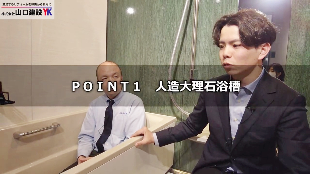 【タカラスタンダード】グランスパ_POINT1