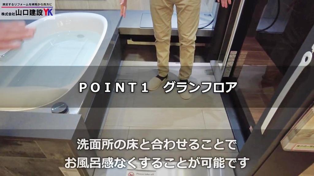 【リクシル】スパージュ_POINT1