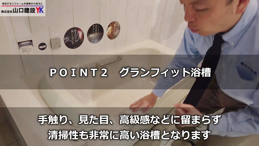 【LIXIL】スパージュ_POINT2