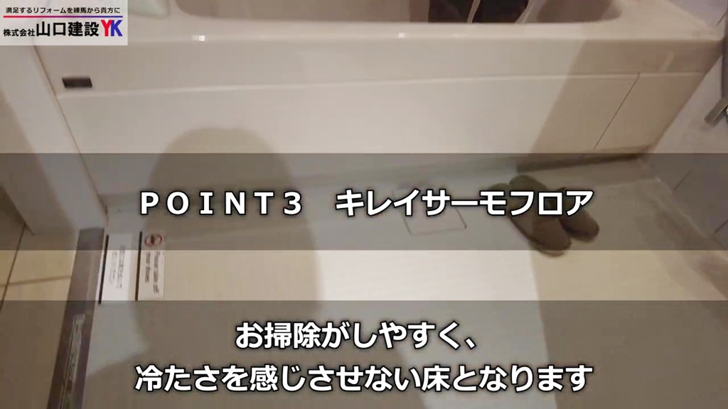 【LIXIL】スパージュ_POINT3
