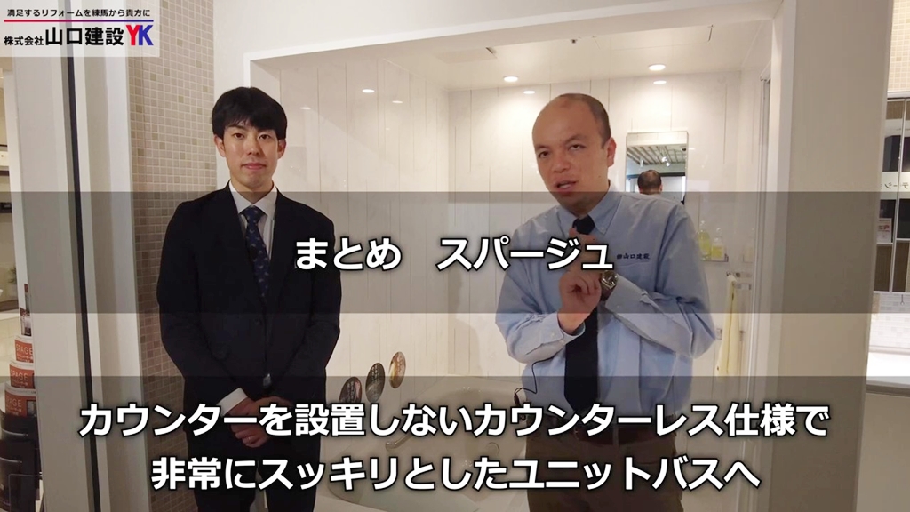 【LIXIL】スパージュ_まとめ