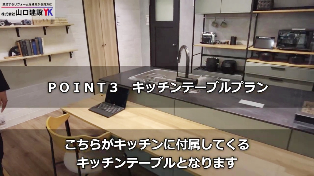 【リクシル】ノクト_POINT3