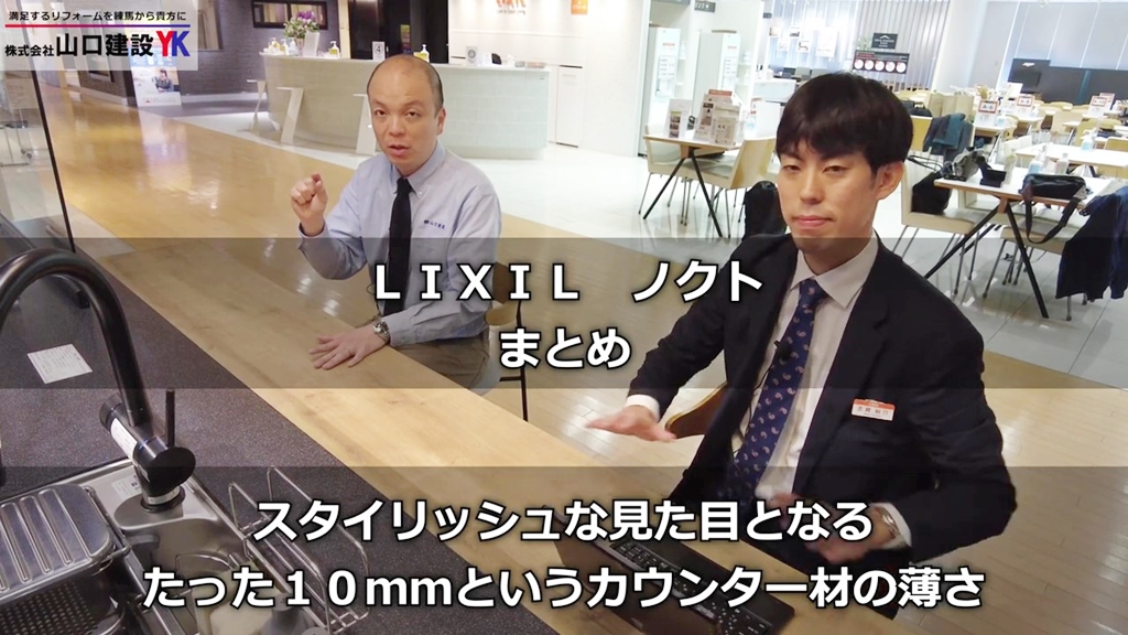 【リクシル】ノクト_まとめ