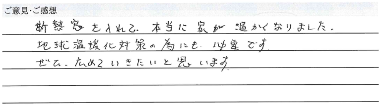 お客様の直筆アンケートのご紹介