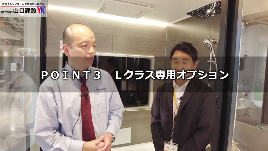 【パナソニック】Lクラス_POINT3