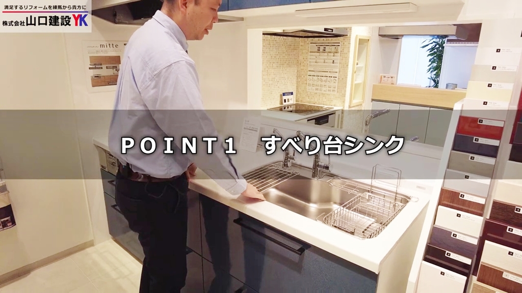 【TOTO】ミッテ_POINT1