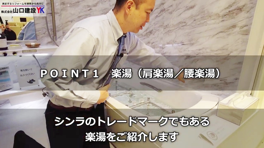 【TOTO】シンラ_POINT1