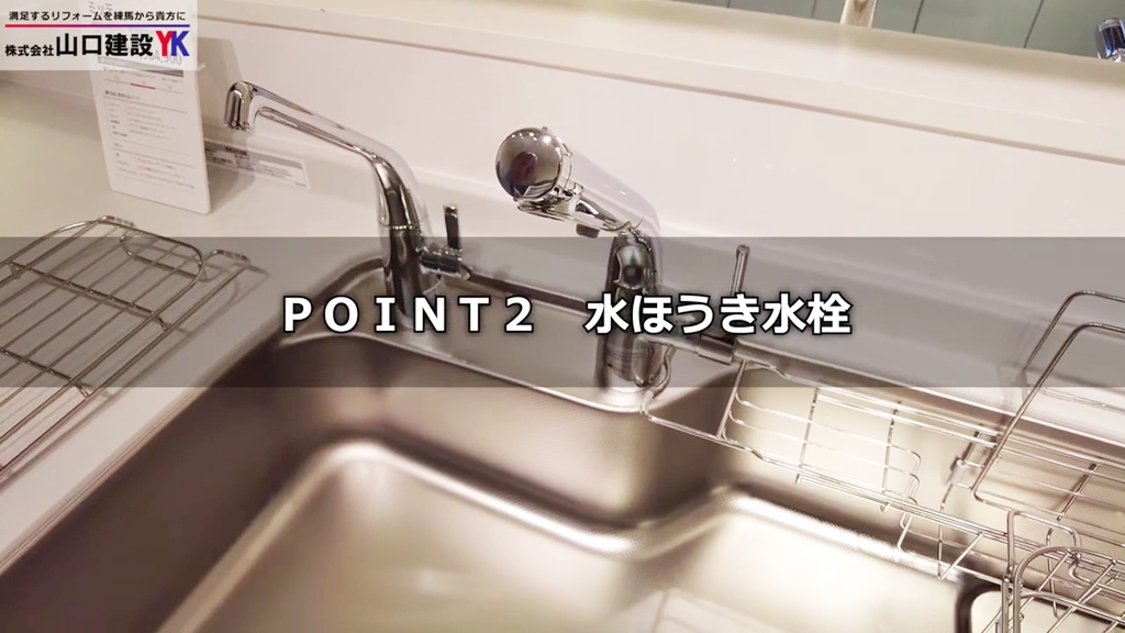 【TOTO】ミッテ_POINT2
