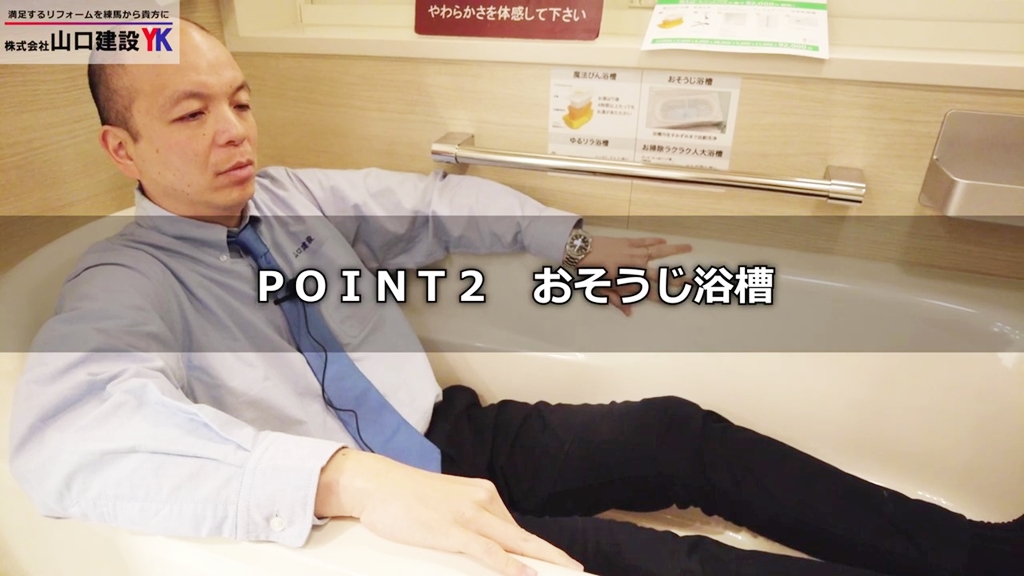 【TOTO】サザナ_POINT2