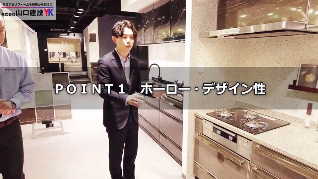 【タカラスタンダード】レミュー_POINT1