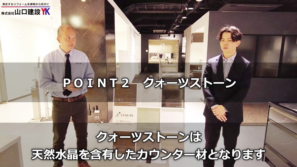 【タカラスタンダード】レミュー_POINT2