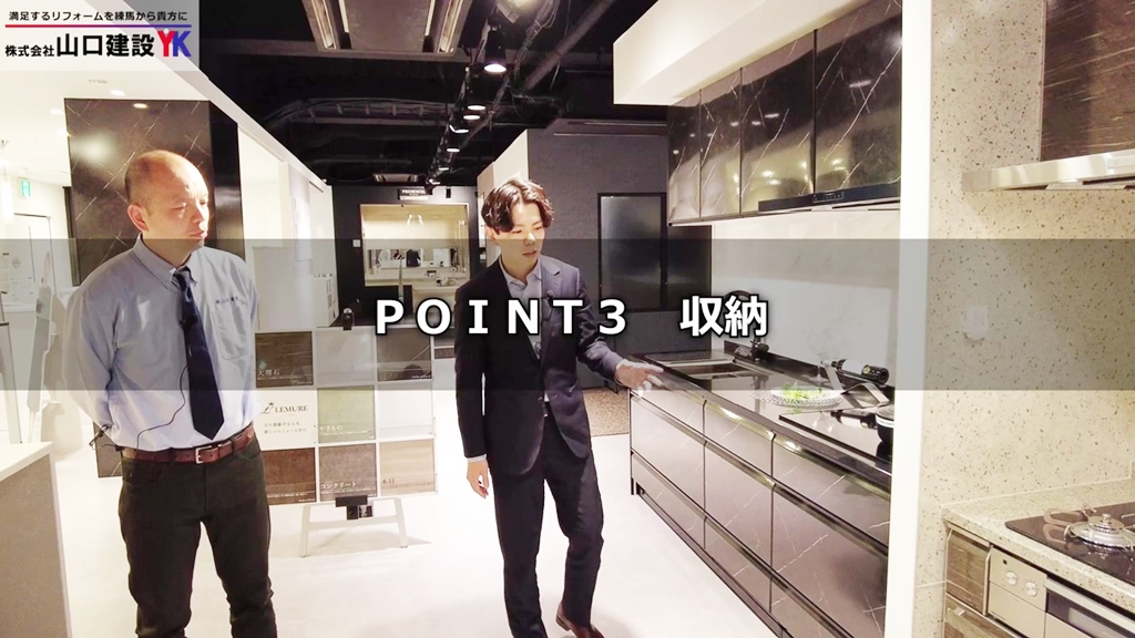 【タカラスタンダード】レミュー_POINT3