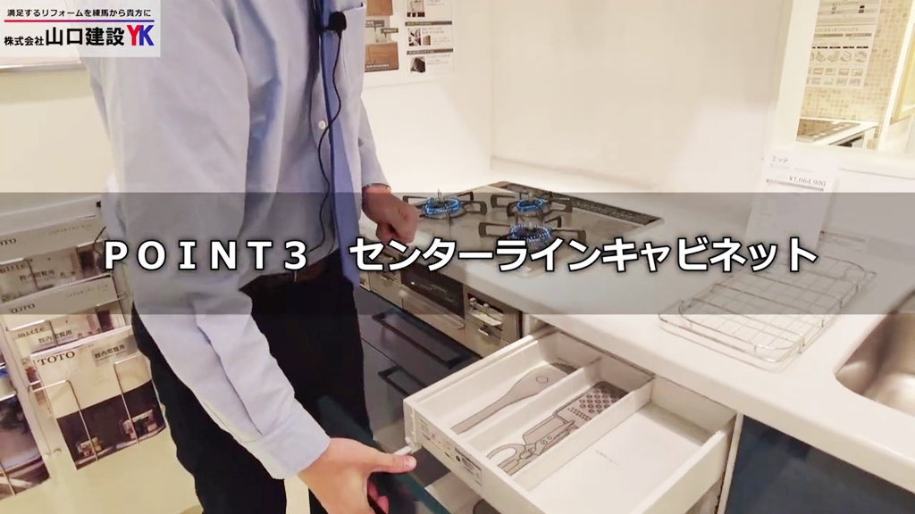 【TOTO】ミッテ_POINT3