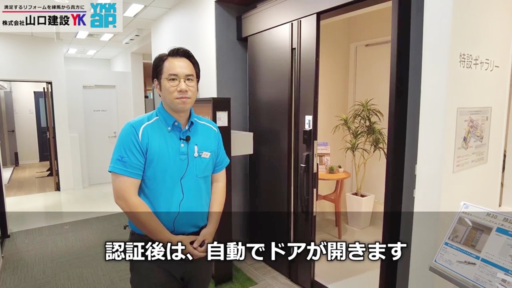 認証後は自動でドアが開きます