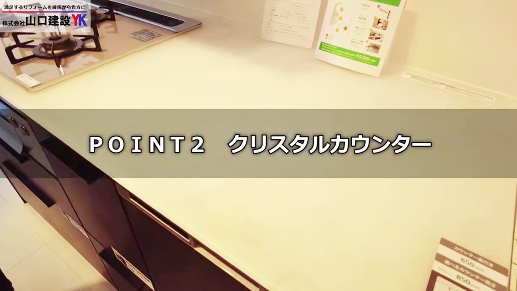 【TOTO】ザ・クラッソ_POINT2