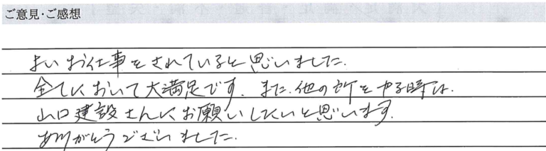 お客様の直筆アンケートのご紹介