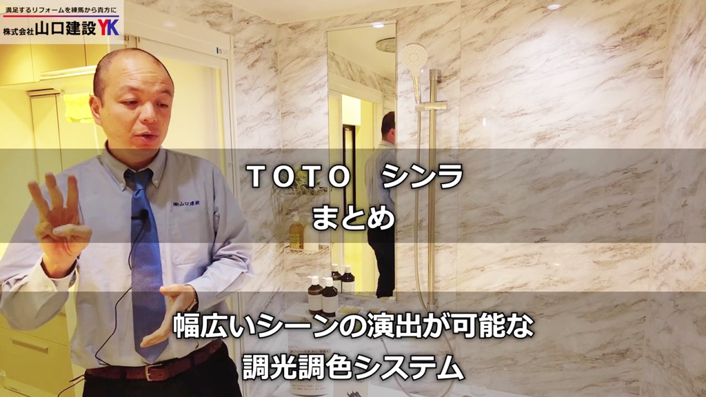 【TOTO】シンラ_まとめ