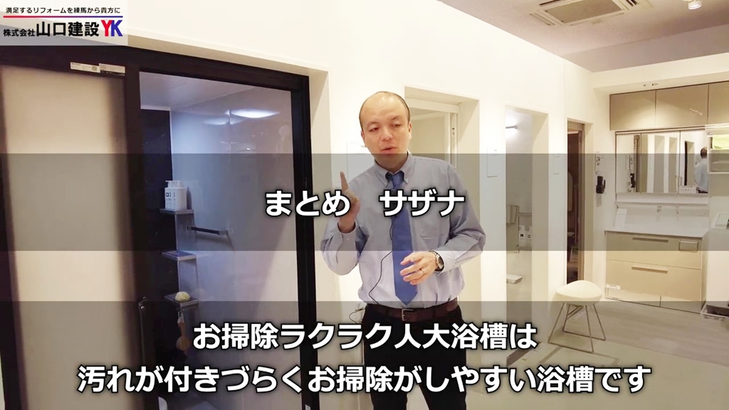 【TOTO】サザナ_まとめ