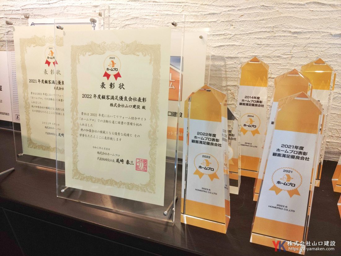2022年度 顧客満足優良会社 トロフィー&表彰状