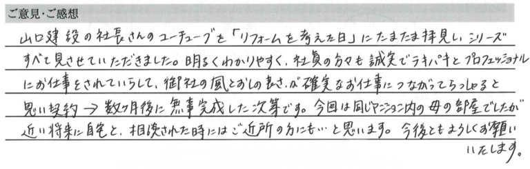 お客様の直筆アンケートのご紹介