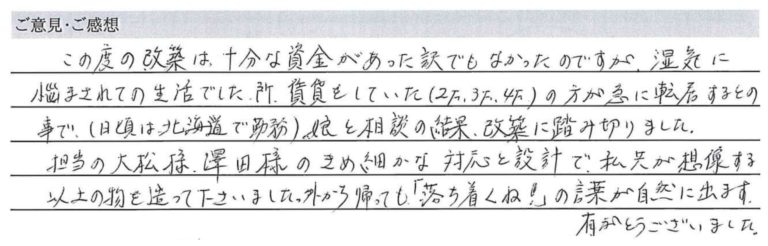 お客様の直筆アンケートのご紹介