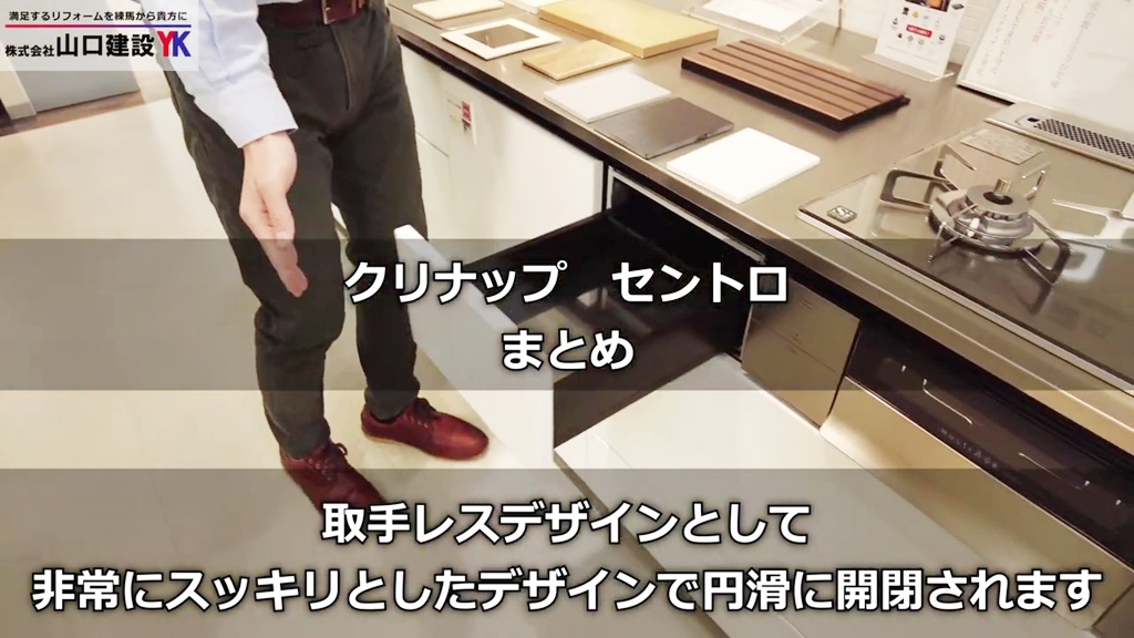 【クリナップ】セントロ_まとめ