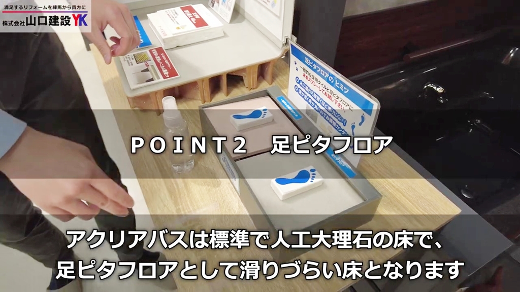 【クリナップ】アクリアバス_POINT2