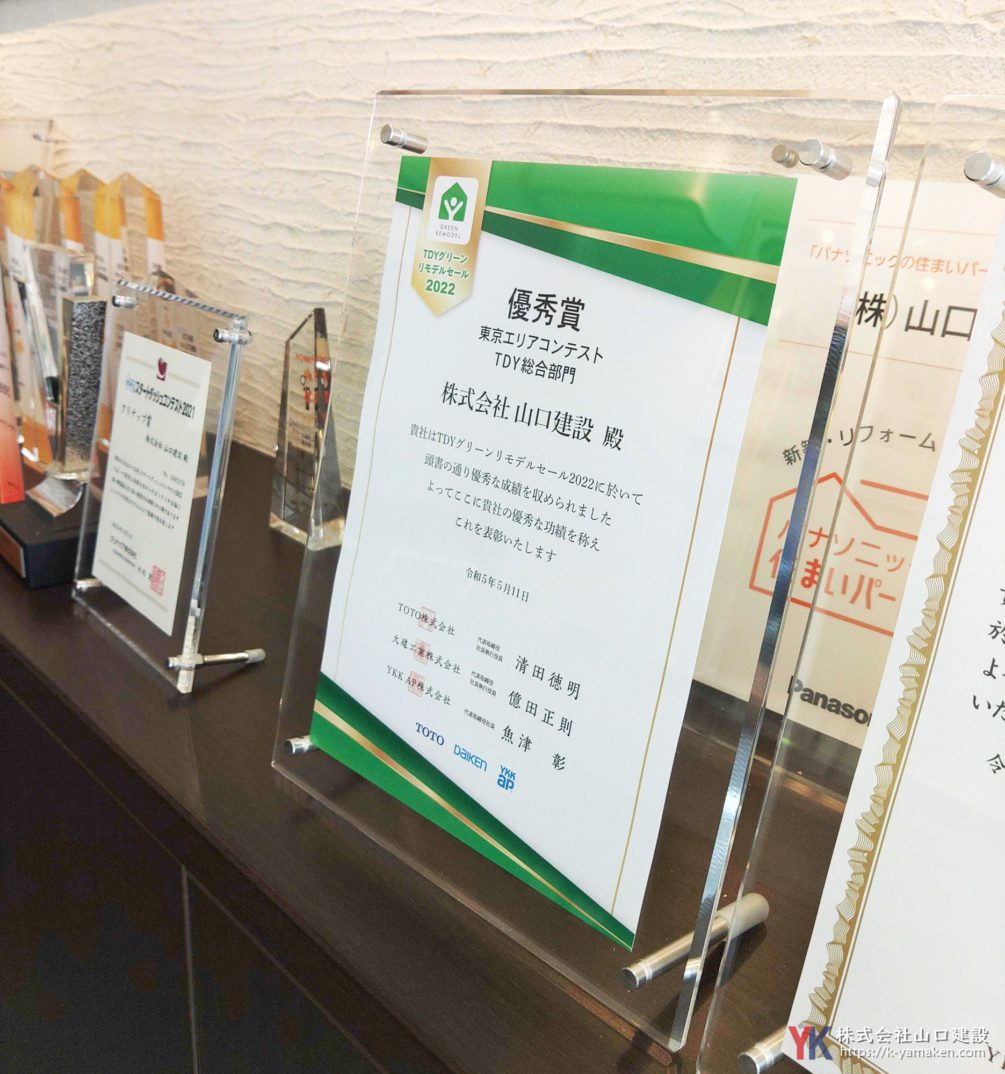 TDYグリーンリモデルセール2022において、TDY総合部門優秀賞を受賞しました!