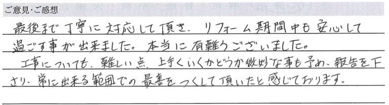 お客様の直筆アンケートのご紹介
