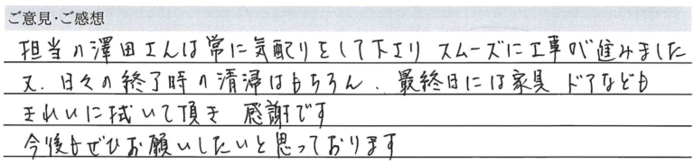 お客様の直筆アンケートのご紹介