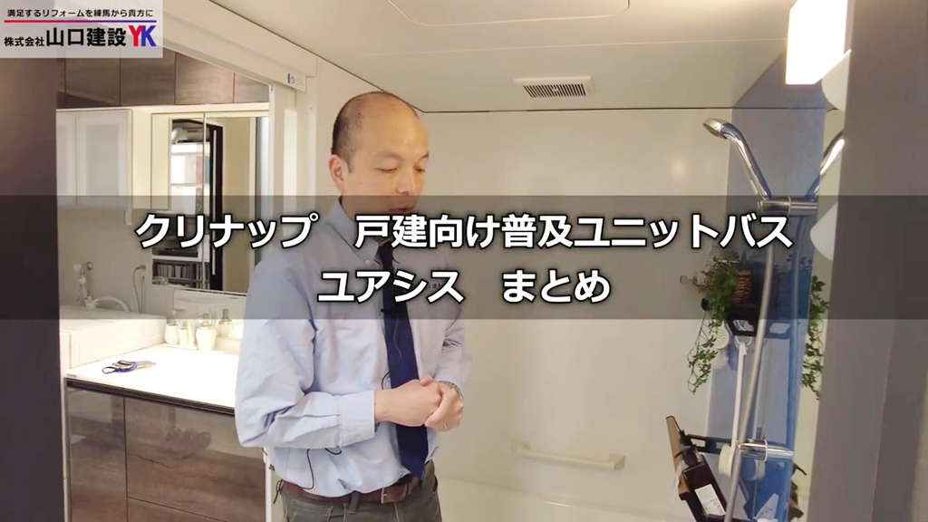 【クリナップ】ユアシス_まとめ
