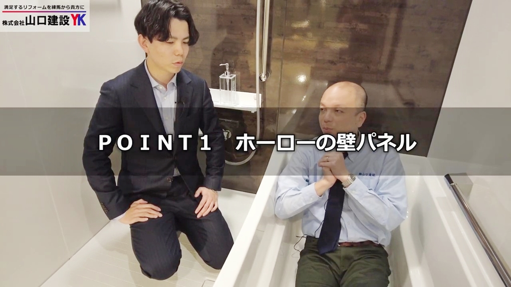 【タカラスタンダード】グランスパ_POINT1