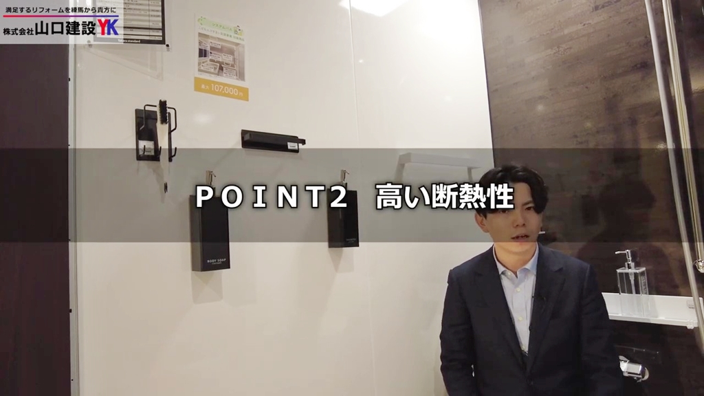【タカラスタンダード】グランスパ_POINT2