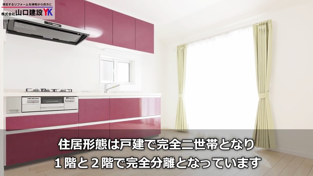完全分離型の二世帯住宅