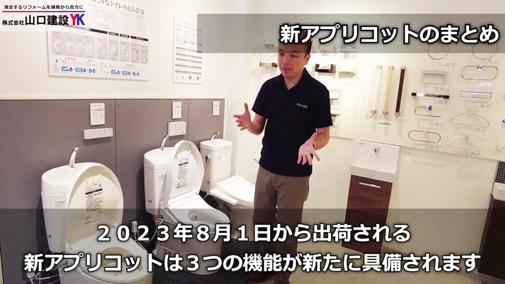 アプリコット新機能のまとめ