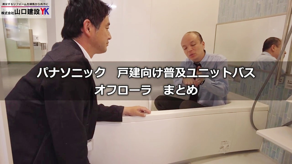 【パナソニック】オフローラ_まとめ