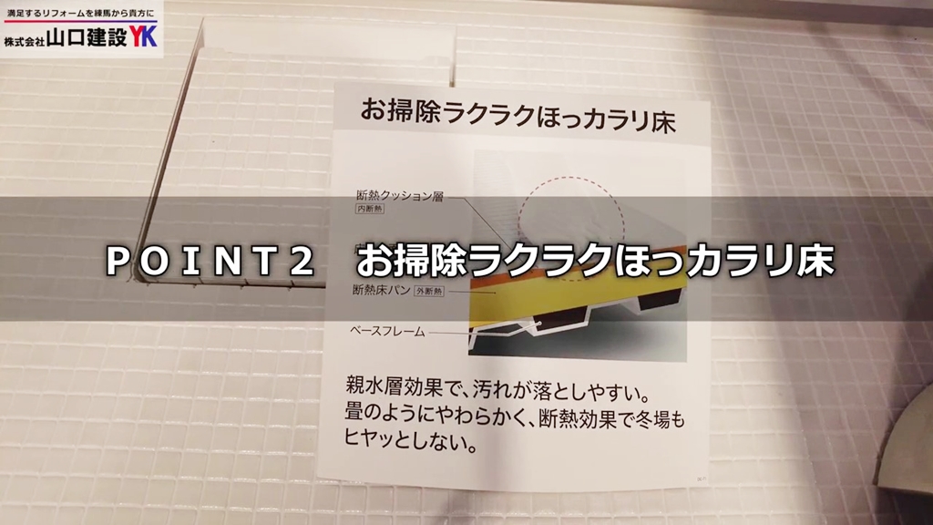 【TOTO】サザナ_POINT2