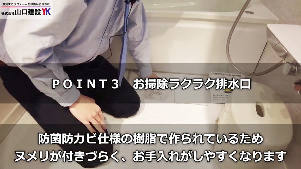 【TOTO】サザナ_POINT3