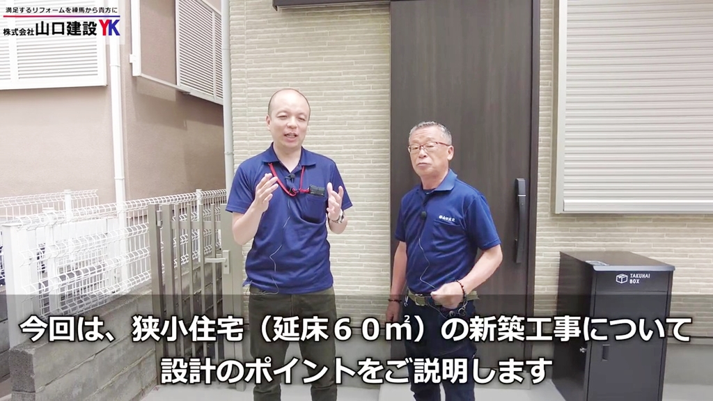 新築工事に関して
