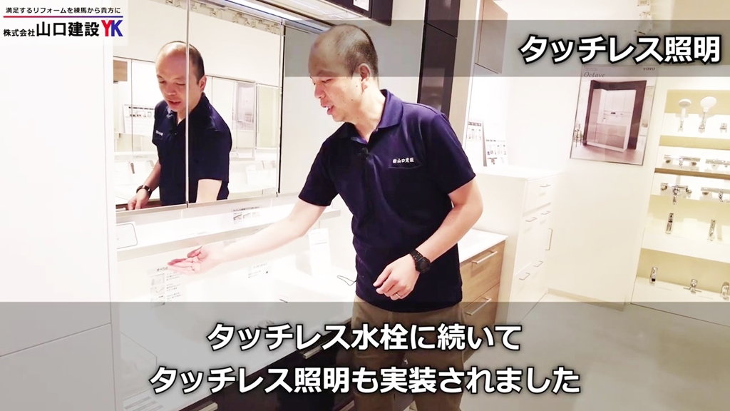 新モデル『オクターブスリム』機能その3:タッチレス照明