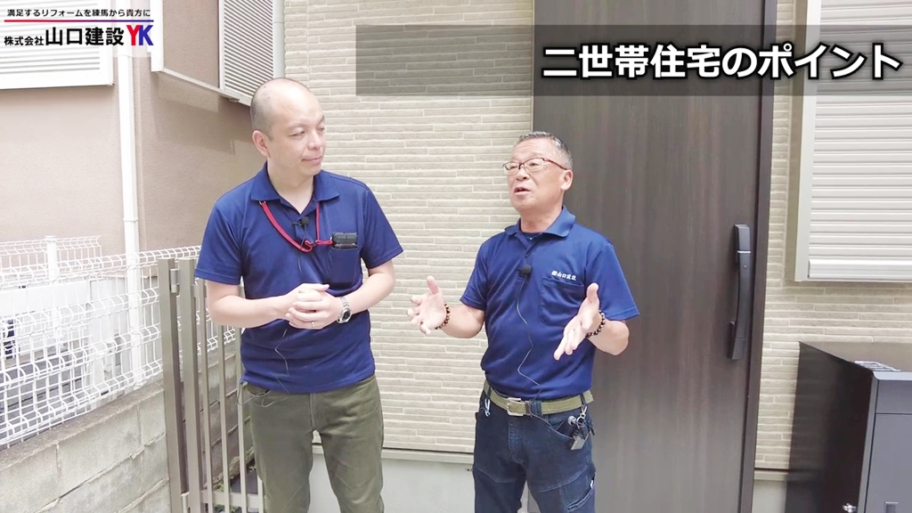 二世帯住宅のポイント