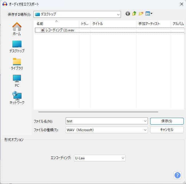 Audacityのエクスポート画面