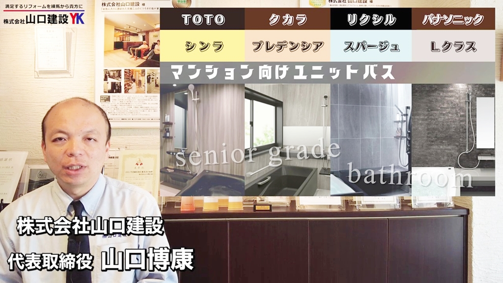 各メーカーが誇るマンション向け高級クラスの浴室をご紹介!