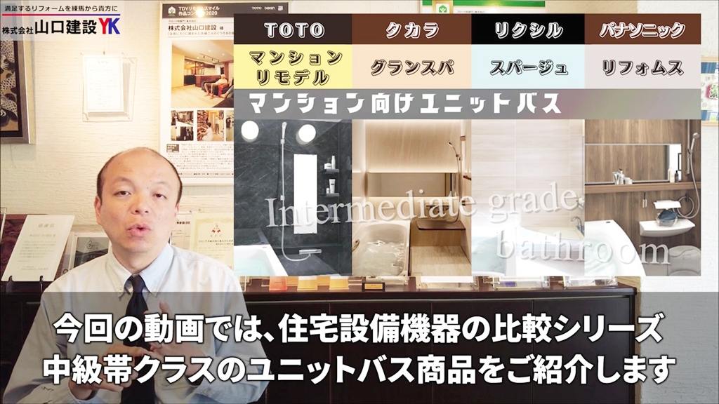 各メーカーが誇るマンション向け中級クラスの浴室をご紹介!