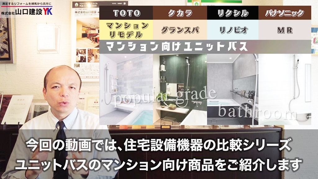 各メーカーが誇るマンション向け普及帯クラスの浴室をご紹介!