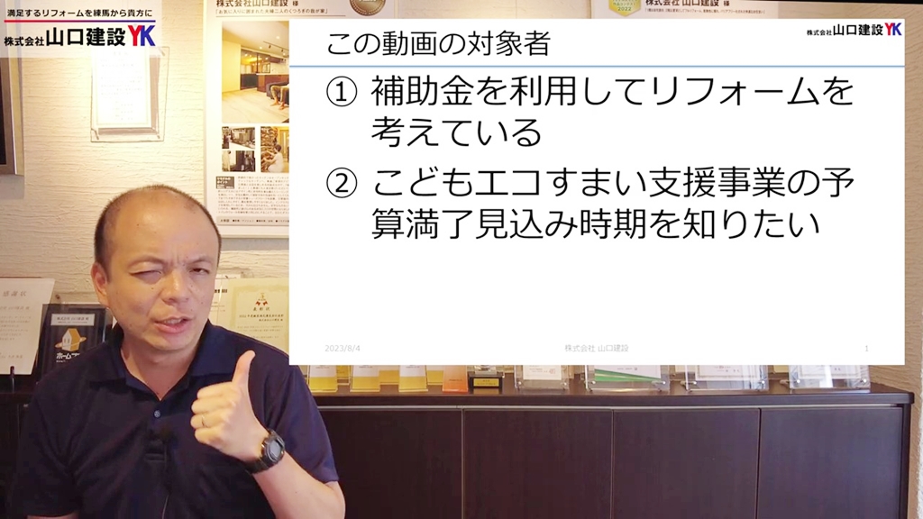 リフォーム補助金制度「こどもエコすまい支援事業」の増額について