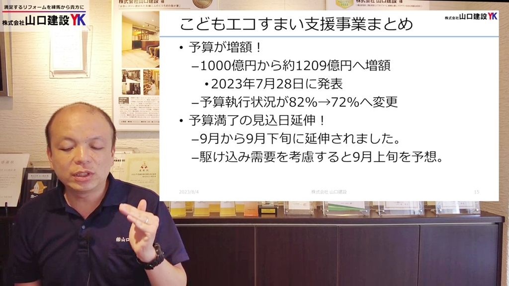 こどもエコすまい支援事業のまとめ