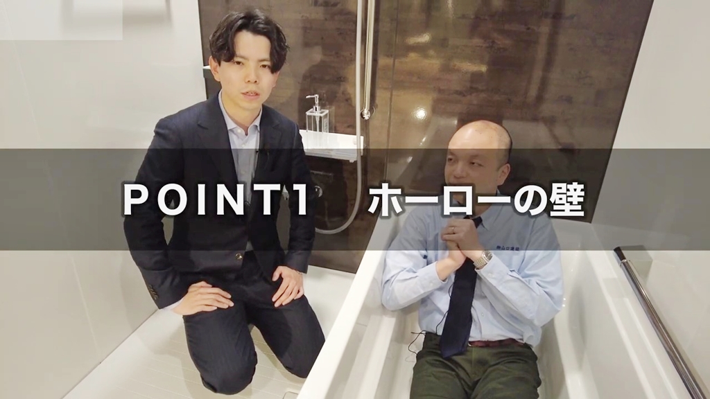 【タカラスタンダード】グランスパ_POINT1(ホーローの壁)