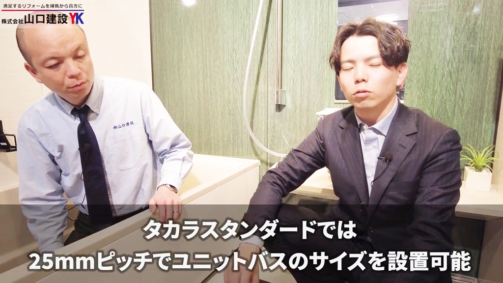 ぴったりサイズシステムバスについて